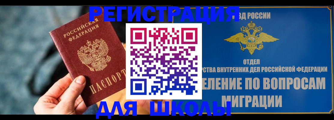 прописка ребенка в Холмске