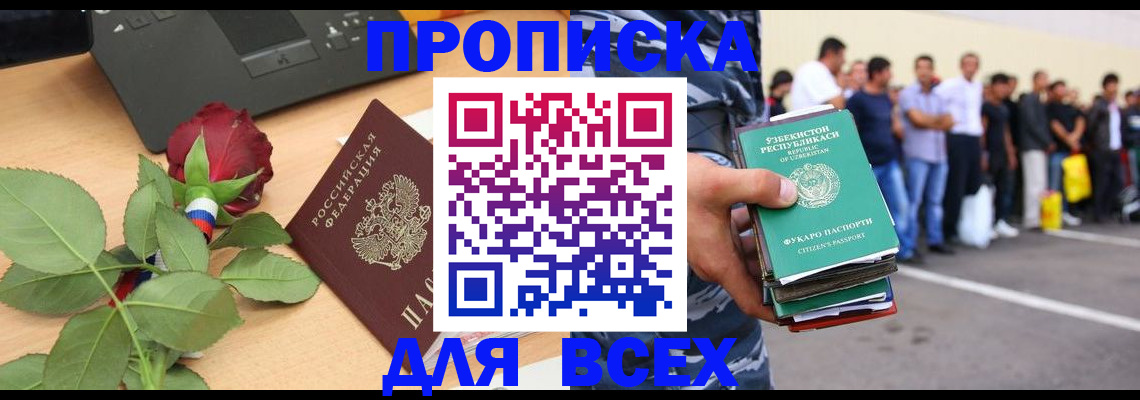 прописка иностранных граждан в Холмске