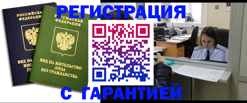 временная регистрация недорого в Холмске
