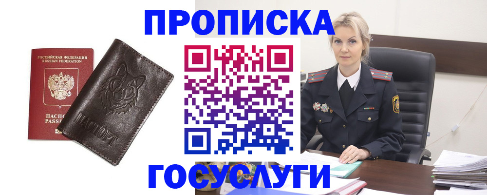 прописка регистрация в Холмске